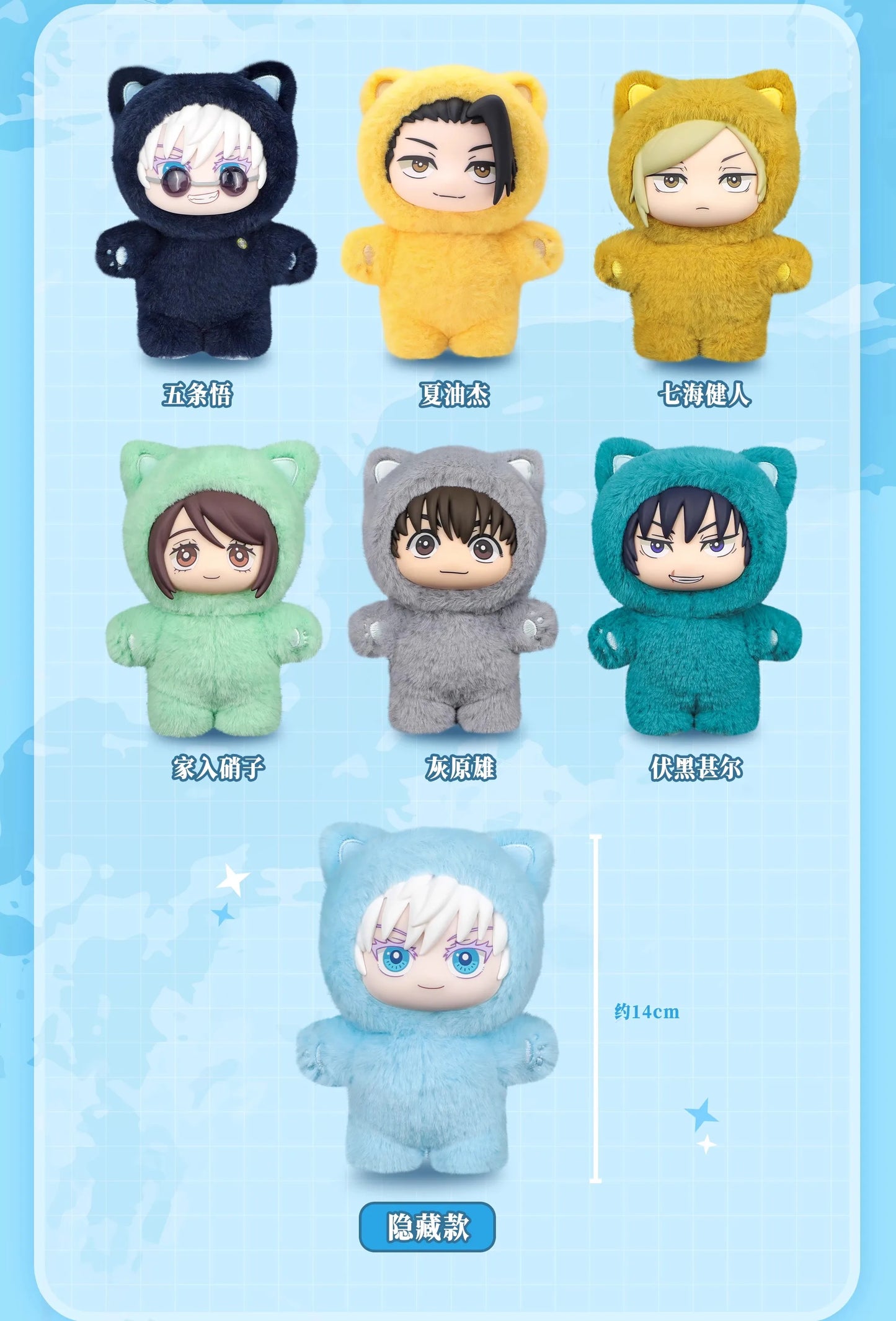 EAKI Jujutsu Kaisen Cat Paradise Party Plush Blind Box - Collectible Anime Figure Plushies
