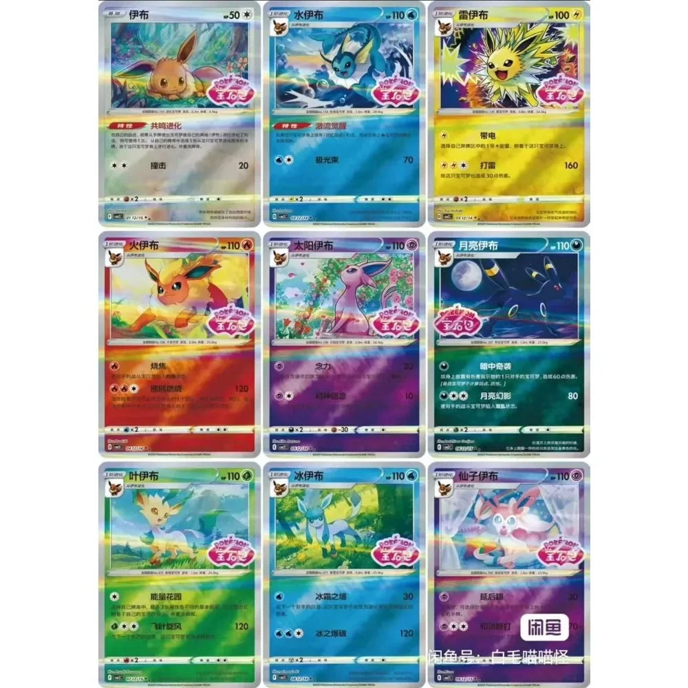 Pokemon Gem Pack Vol. 1/2/3 Edition Cards